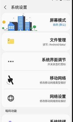 三星工具箱(Sam Helper)安装高清大图