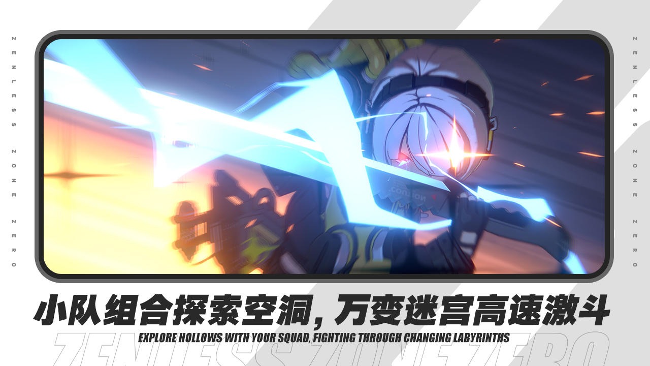 云绝区零云游戏版高清大图