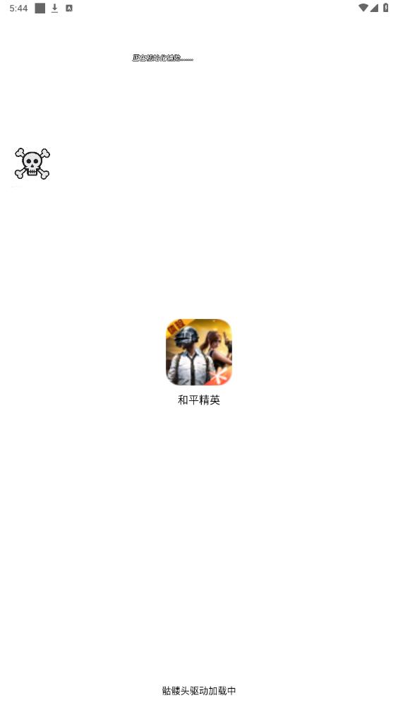 骷髅头直装 游戏优化工具官方版高清大图