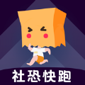 社恐快跑永久vip版app