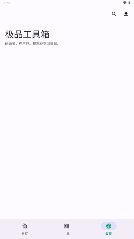 极品工具箱app安装高清大图