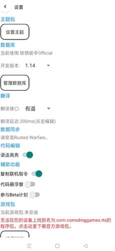 铁锈助手官方正版最新高清大图