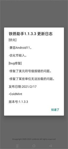 铁锈助手官方正版最新高清大图