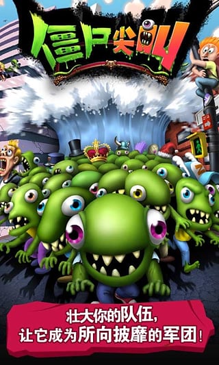 僵尸尖叫免登录版高清大图