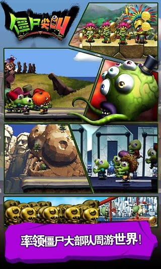 僵尸尖叫免登录版高清大图