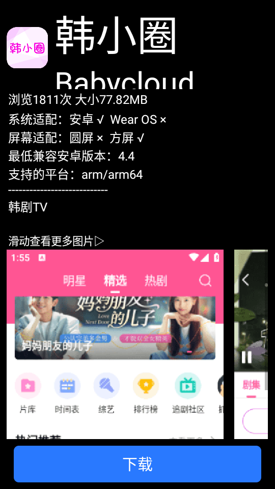 微思应用中心官方版高清大图