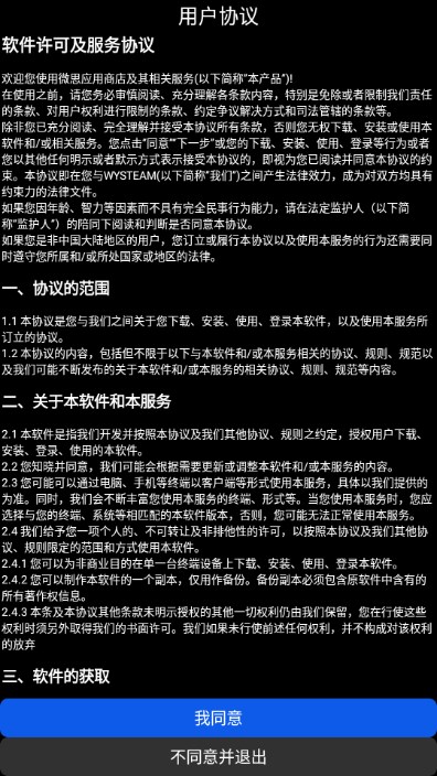 微思应用中心官方版高清大图