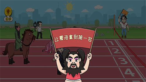 飙一下脑洞手游安卓版高清大图