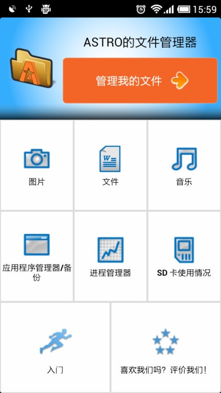 ASTRO文件管理器APP高清大图