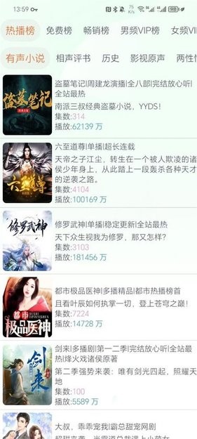 声阅听书app无广告版高清大图