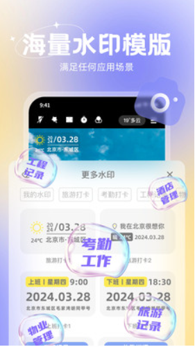 无双水印相机免费版安装高清大图