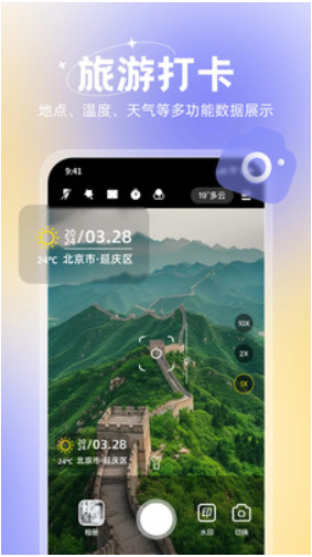 无双水印相机免费版安装高清大图