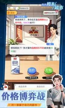 我的模拟超市免广告最新高清大图