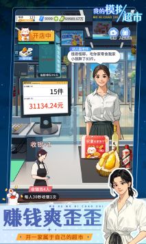 我的模拟超市免广告最新高清大图