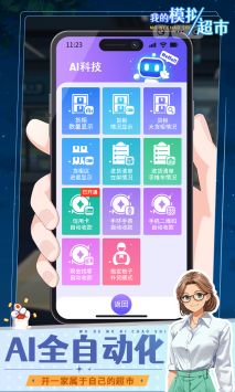 我的模拟超市免广告最新高清大图