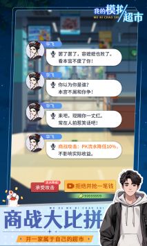 我的模拟超市免广告最新高清大图