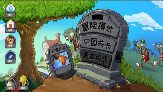 植物大战僵尸精华版官方版安装高清大图