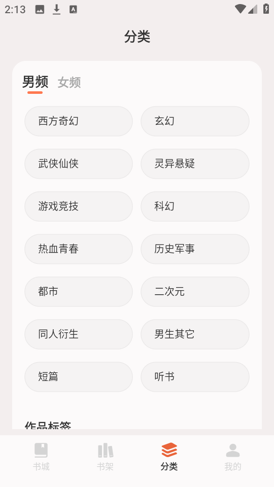 汽水小说手机版高清大图