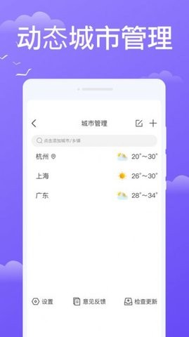 预享天气app安卓版高清大图