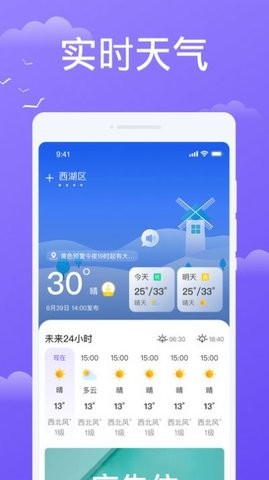预享天气app安卓版高清大图