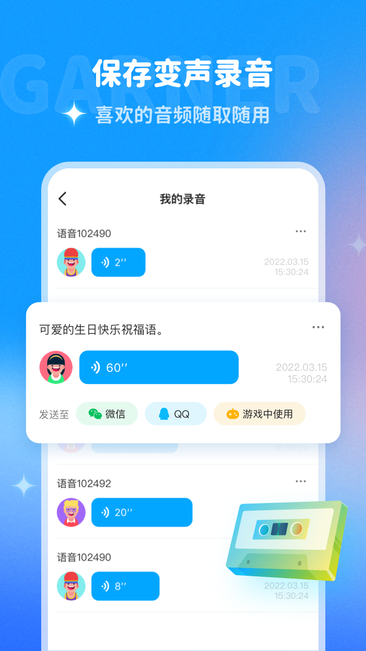 哆啦变声器app会员版高清大图