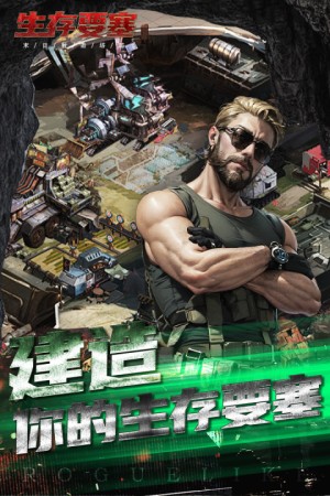 生存要塞中文版高清大图