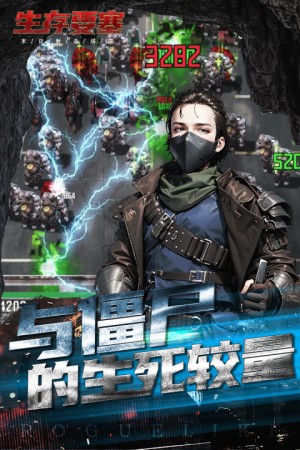 生存要塞中文版高清大图