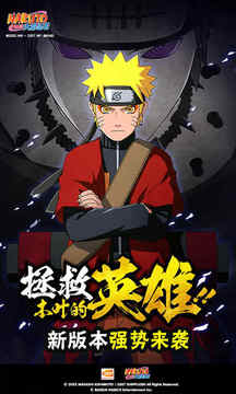 火影忍者正版手游高清大图