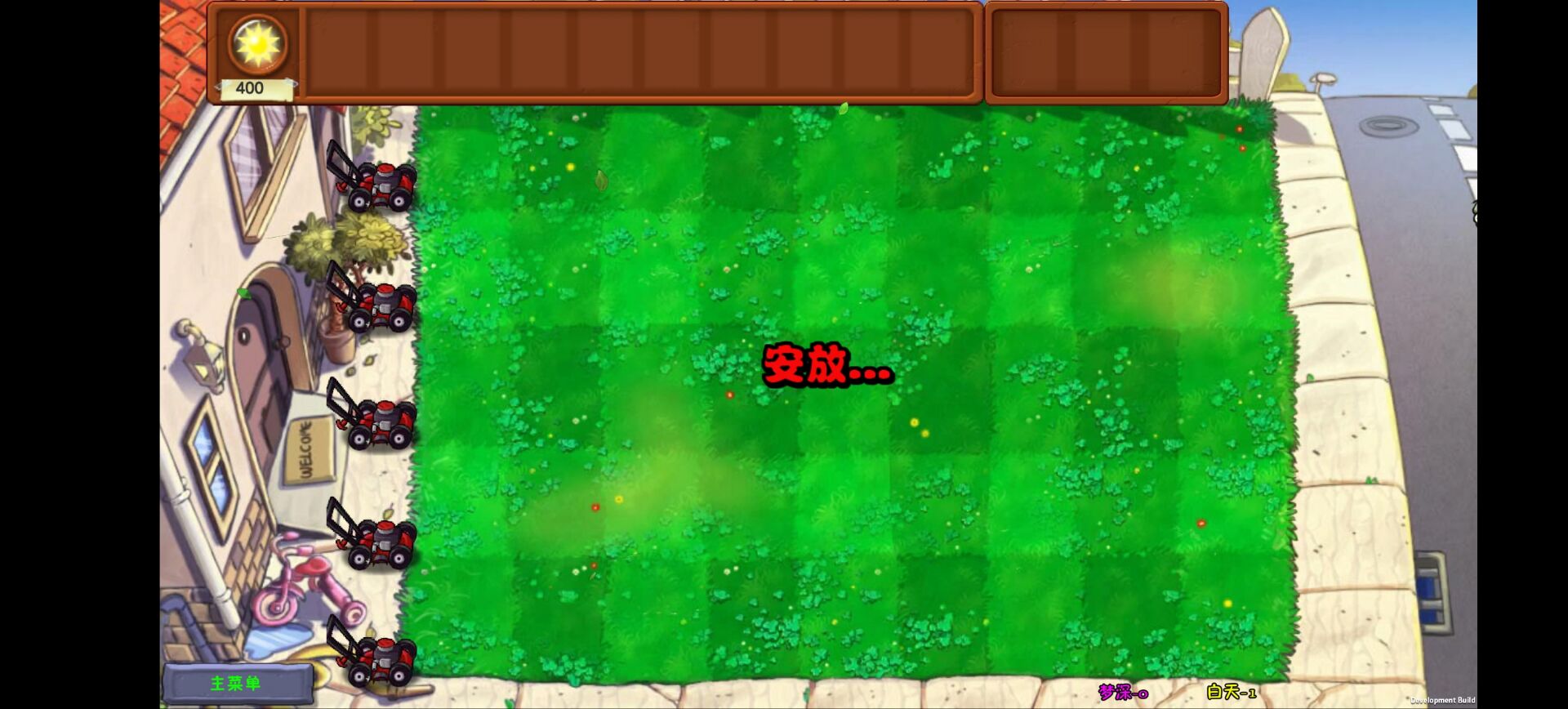 植物大战僵尸梦境版免费版安卓高清大图