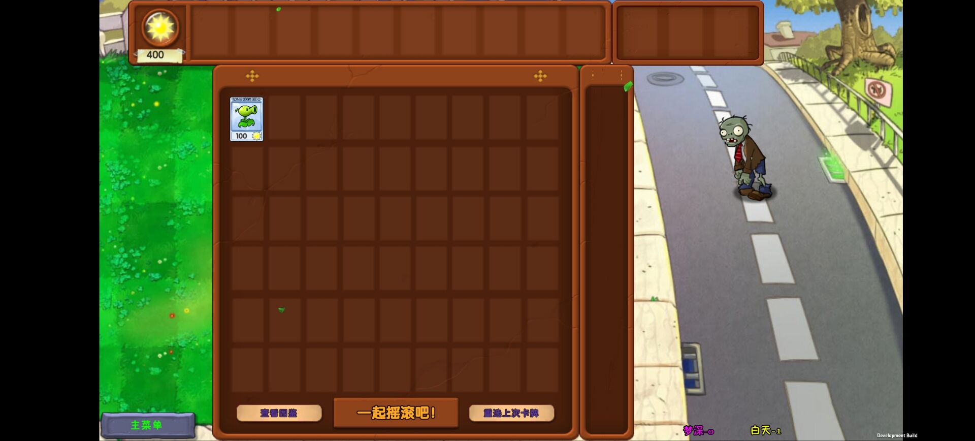 植物大战僵尸梦境版免费版安卓高清大图