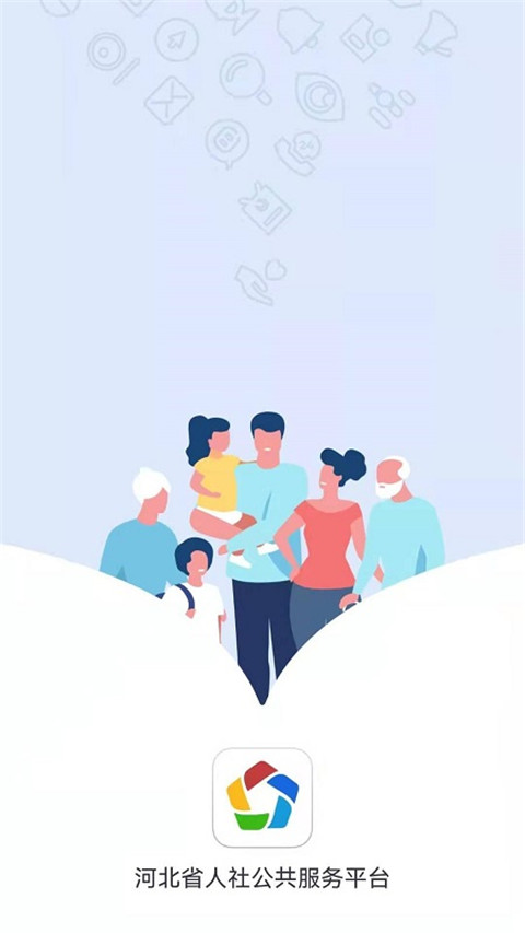河北人社app官方版安装高清大图