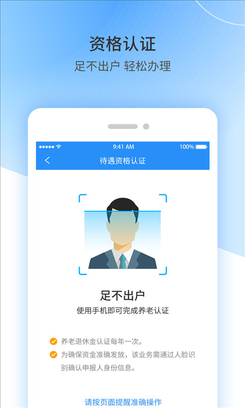 江西人社养老认证安装高清大图