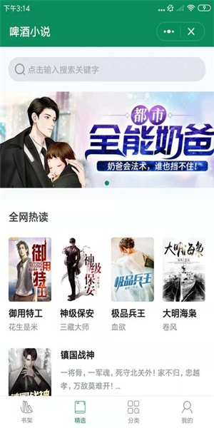 啤酒小说手机版高清大图