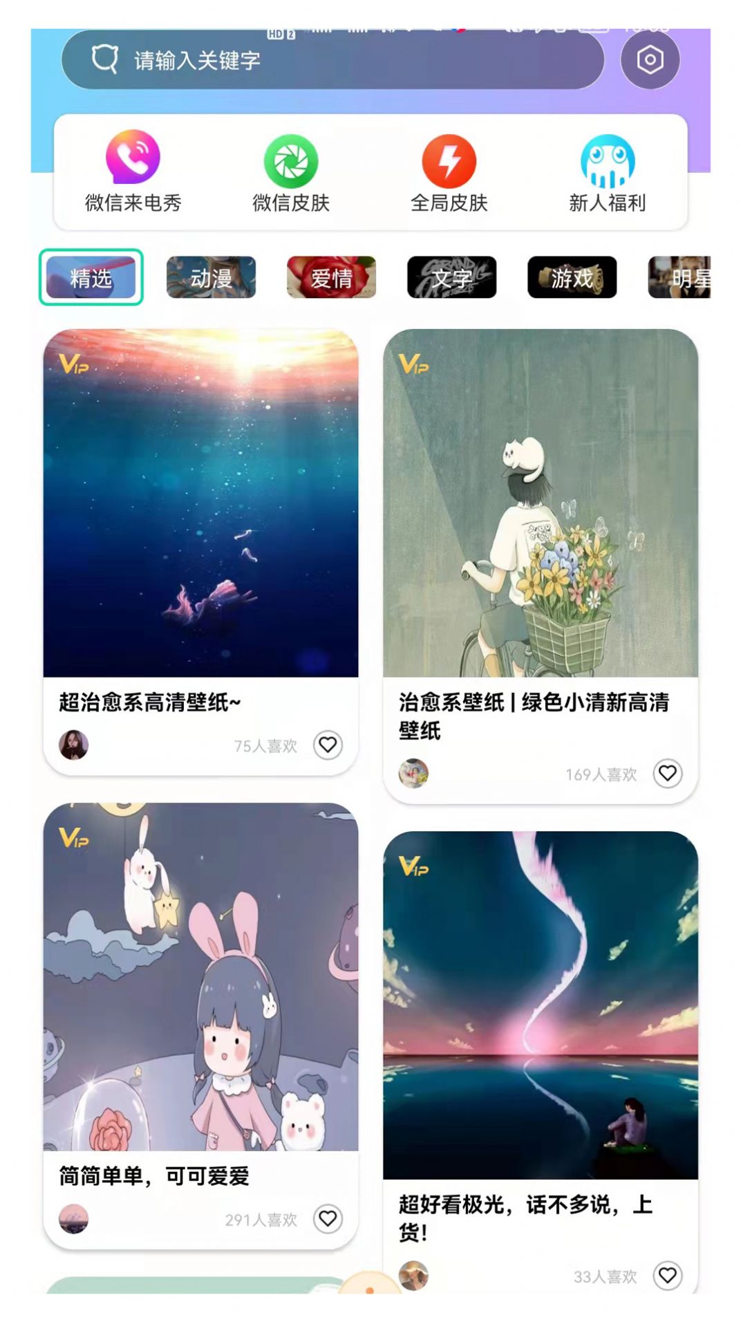 南风壁纸手机版app高清大图