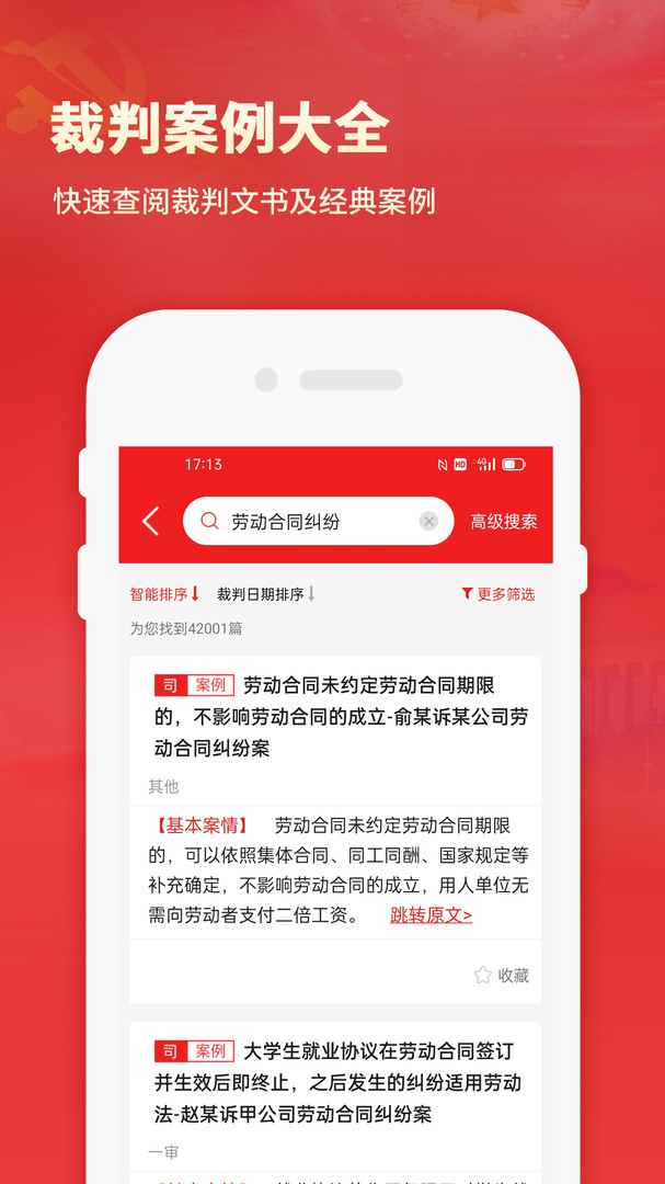 中国法律法规大全下载高清大图