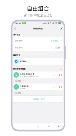 超级自动化助手安卓最新版高清大图