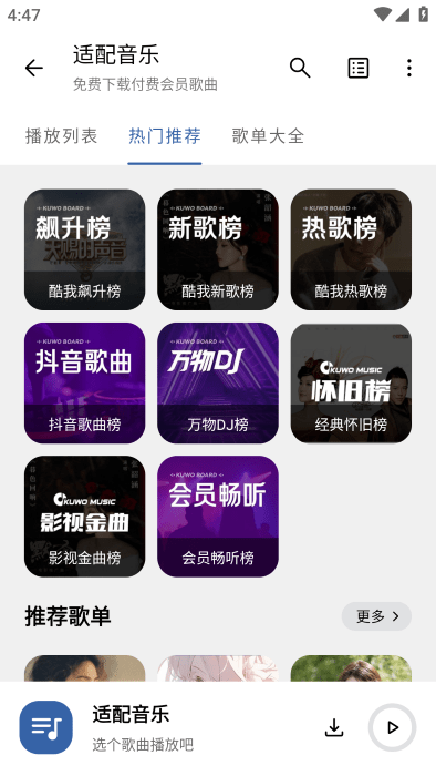 配适音乐软件3.2.0官方版高清大图