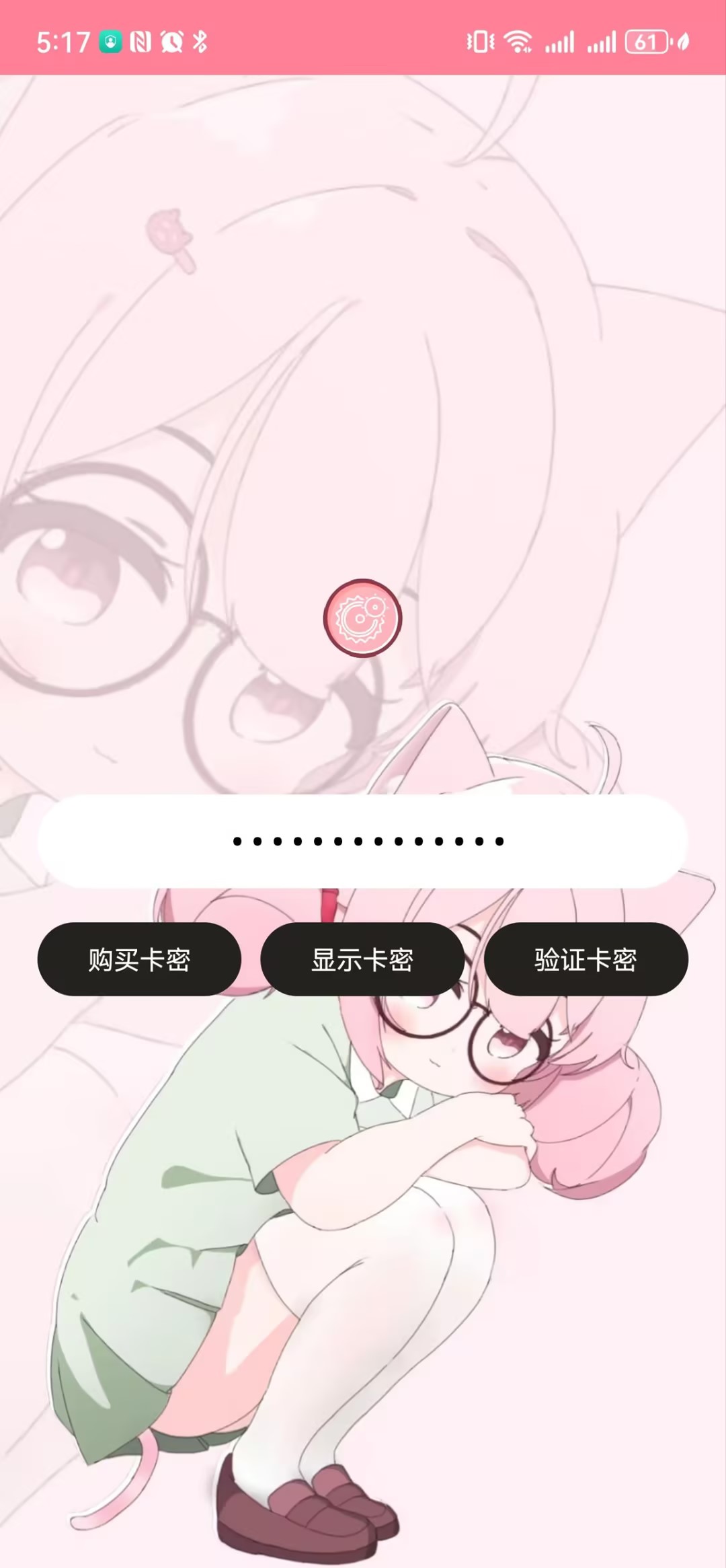 齿轮辅助粉色正版高清大图