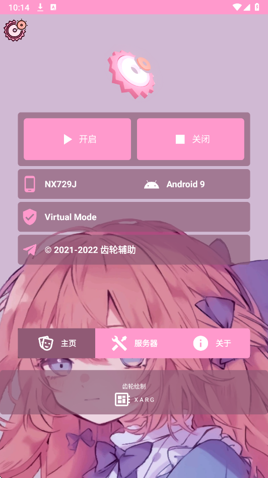 齿轮辅助粉色正版高清大图