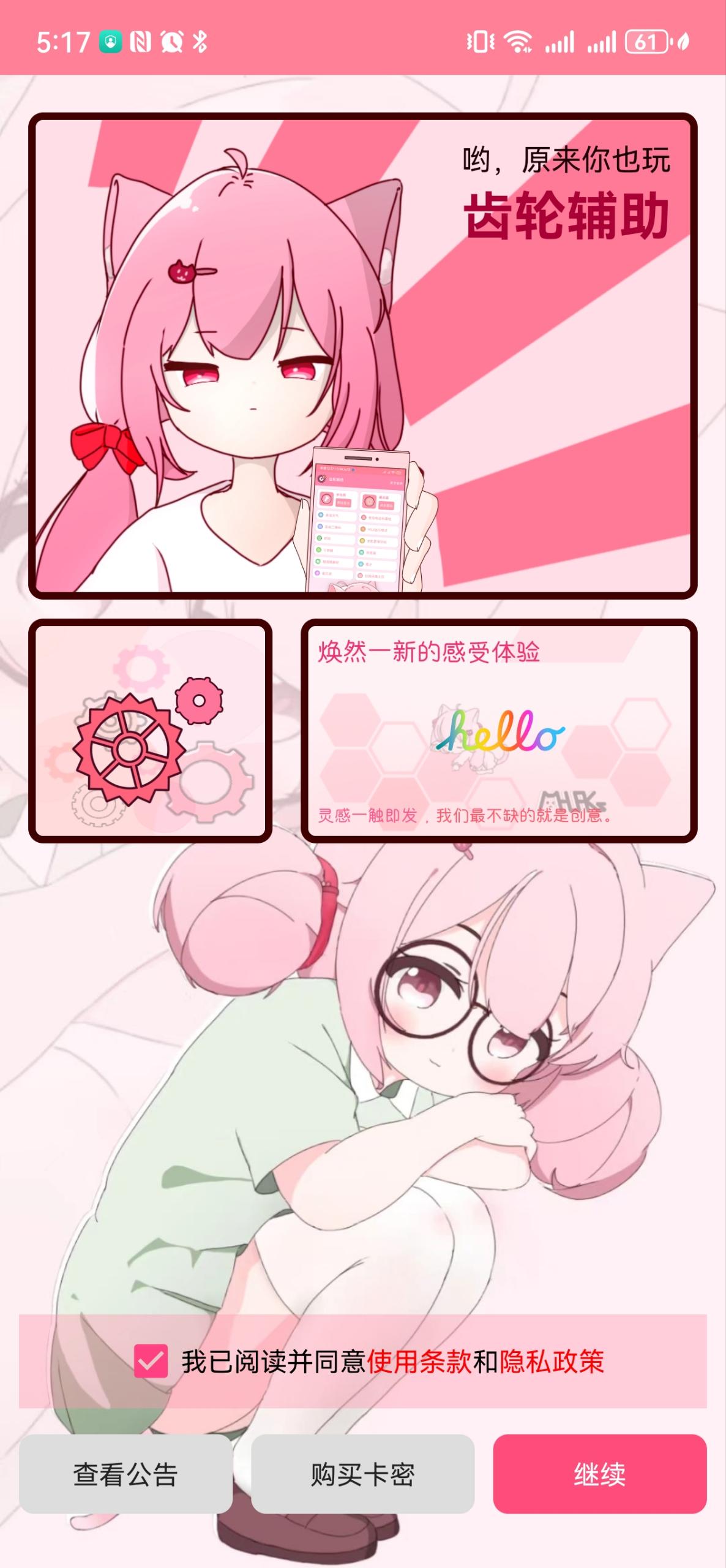 齿轮辅助粉色正版高清大图