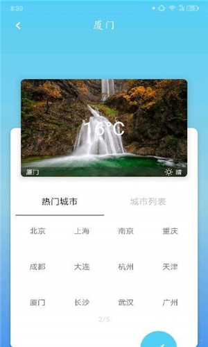 华美天气正版app高清大图