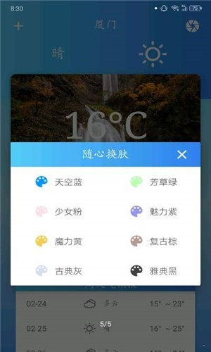 华美天气正版app高清大图