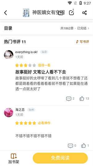 饭团追书紫色版安装高清大图