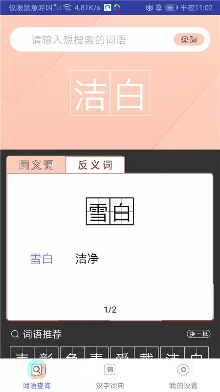 小猴帮作业app高清大图