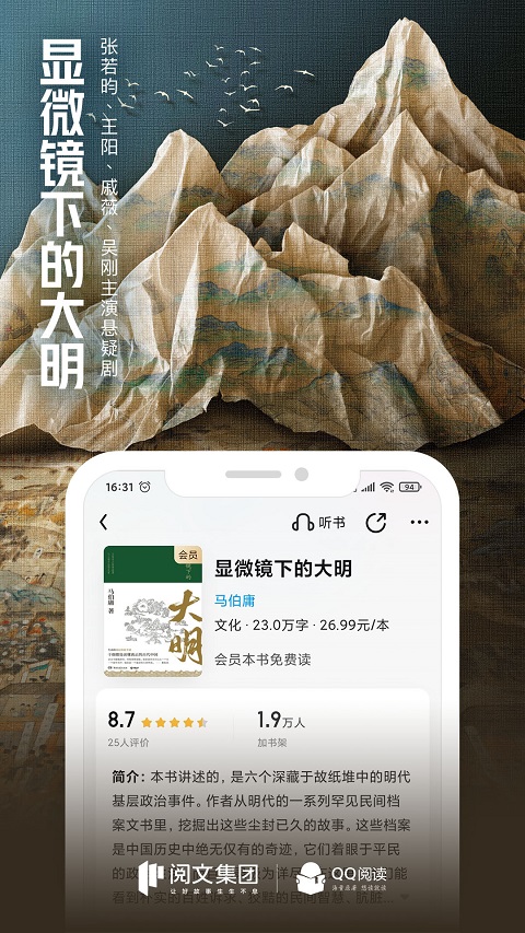 QQ阅读永久免费版安装高清大图