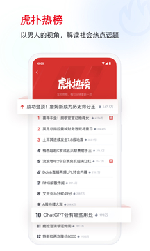 虎扑安装最新版app高清大图