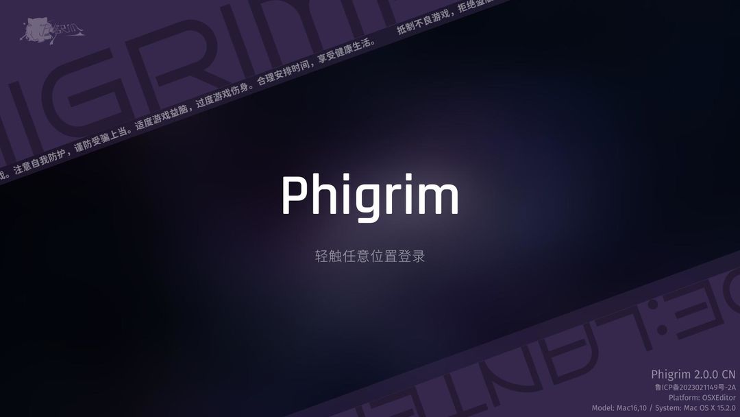 phigrim官方正版最新版高清大图