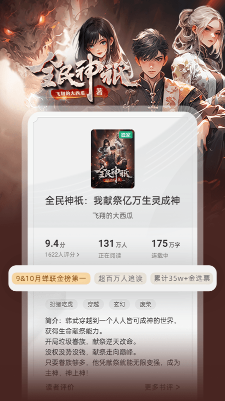 书旗小说安卓免费版安装高清大图