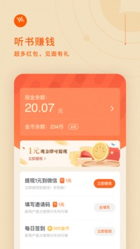 番茄畅听免费安装正版app高清大图