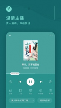 番茄畅听免费安装正版app高清大图